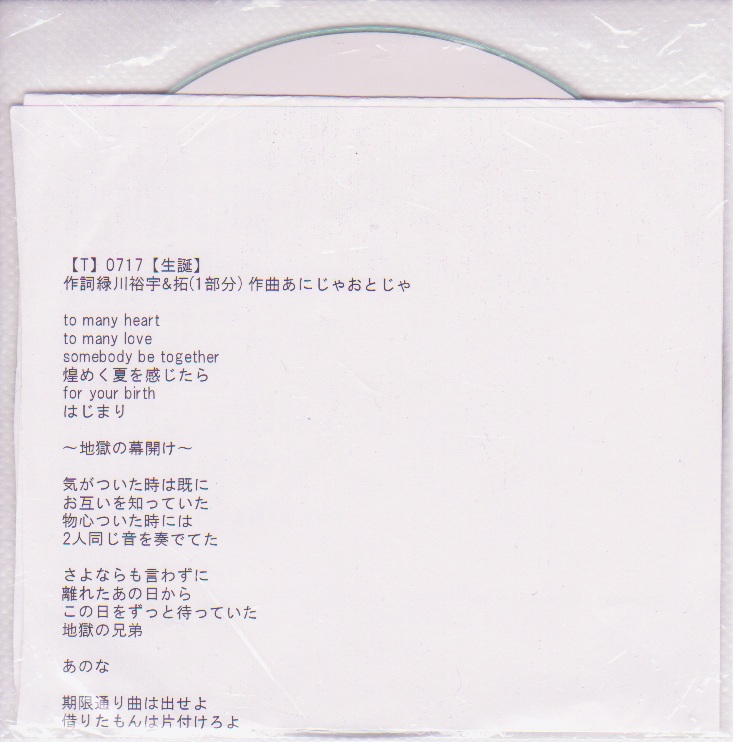 0.1gの誤算 ( レーテンイチグラムノゴサン )  の CD 【T】0717【生誕】
