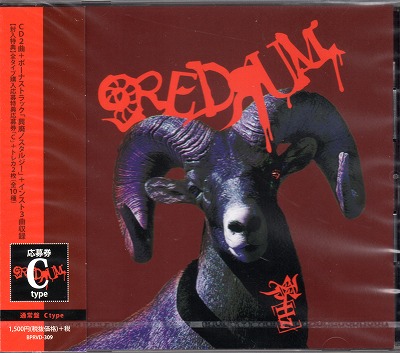 零[Hz] ( ゼロヘルツ )  の CD 【通常盤C】REDЯUM