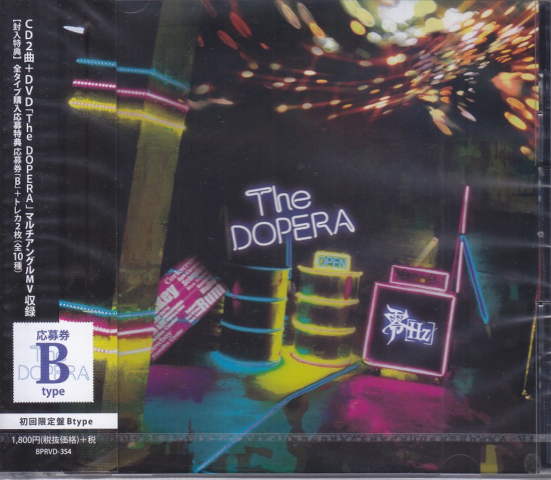 零[Hz] ( ゼロヘルツ )  の CD 【Btype】The DOPERA