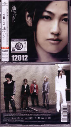 12012 ( イチニーゼロイチニー )  の CD 【初回盤A】逢いたいから…