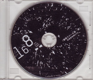 葵-168- ( アオイワンシックスティエイト )  の DVD ｢激情スコール第一部｣来場者特典DVD
