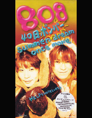 808 ( ヤオヤ )  の CD 40日ボンバー