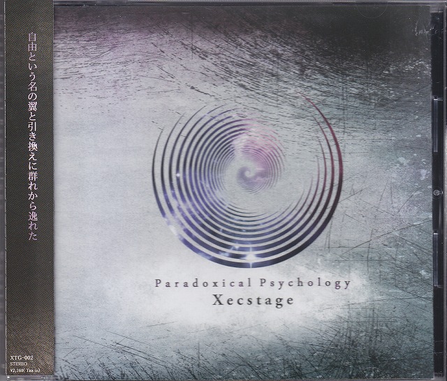 Xecstage ( ゼクステージ )  の CD Paradoxical Psychology