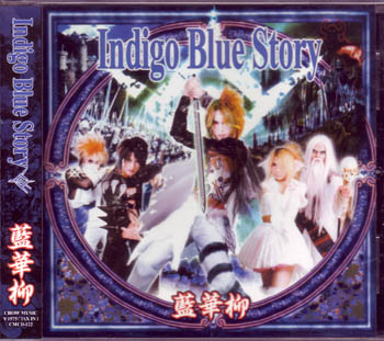 藍華柳〜Aikaryu〜 ( アイカリュウ )  の CD Indigo Blue Story