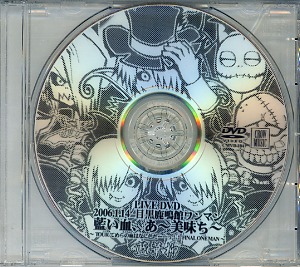 藍華柳〜Aikaryu〜 ( アイカリュウ )  の DVD 2006.1.14 目黒鹿鳴館ワンマン 藍い血、あ～美味ち～