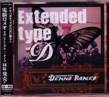 アキハバラショウネンダンデンノウロメオ の CD Extended Type-D