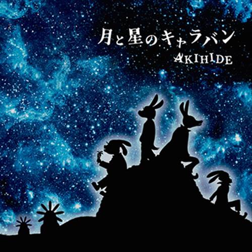 AKIHIDE ( アキヒデ )  の CD 【通常盤】月と星のキャラバン