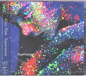アリス九號. (A9) ( アリスナイン/エーナイン )  の CD Supernova【初回盤】