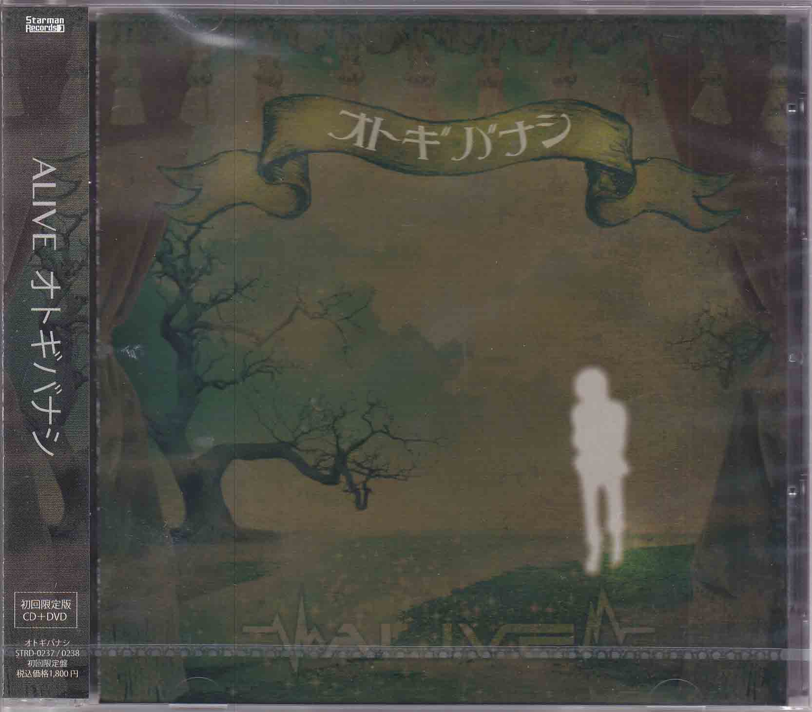 ALIVE ( アライブ )  の CD オトギバナシ【初回限定盤】