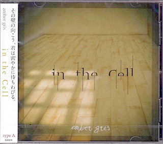 アンバーグリス の CD in the Cell【A type】