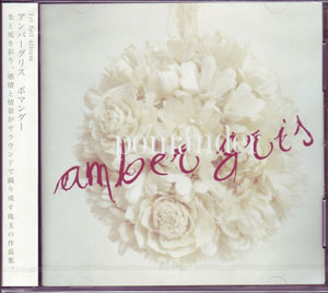 amber gris ( アンバーグリス )  の CD pomander ＜DVD+CD限定版＞
