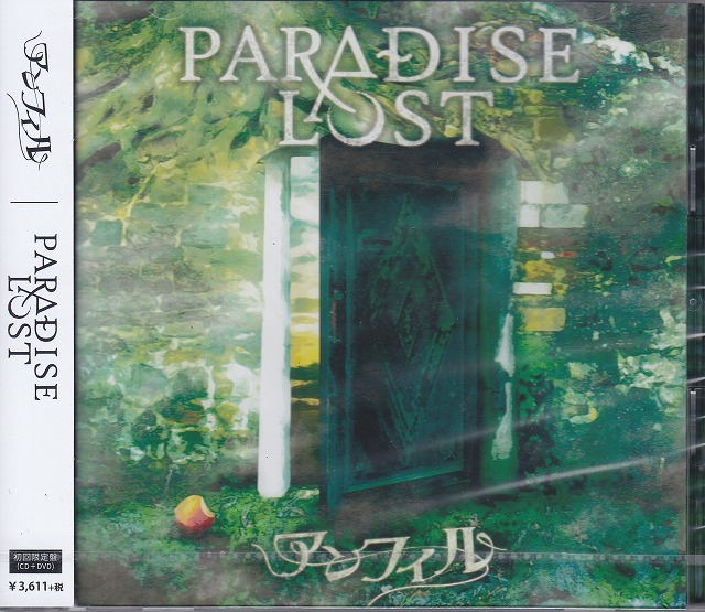 アンフィル ( アンフィル )  の CD 【初回限定盤】PARADISE LOST