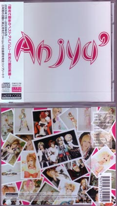 Anjyu' ( アンジュ )  の CD Anjyu’ベスト
