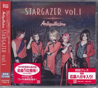 アンリポリチーノ の CD STARGAZER vol.1【通常盤】