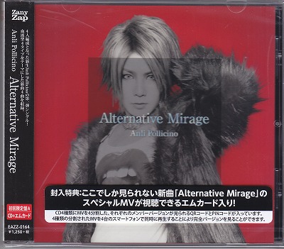 Anli Pollicino ( アンリポリチーノ )  の CD 【Type A初回プレス限定盤】Alternative Mirage