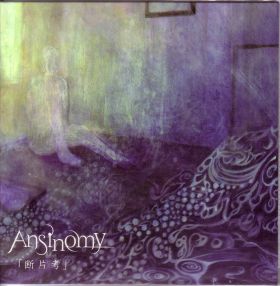 Ansinomy ( アンシノミー )  の CD 断片考