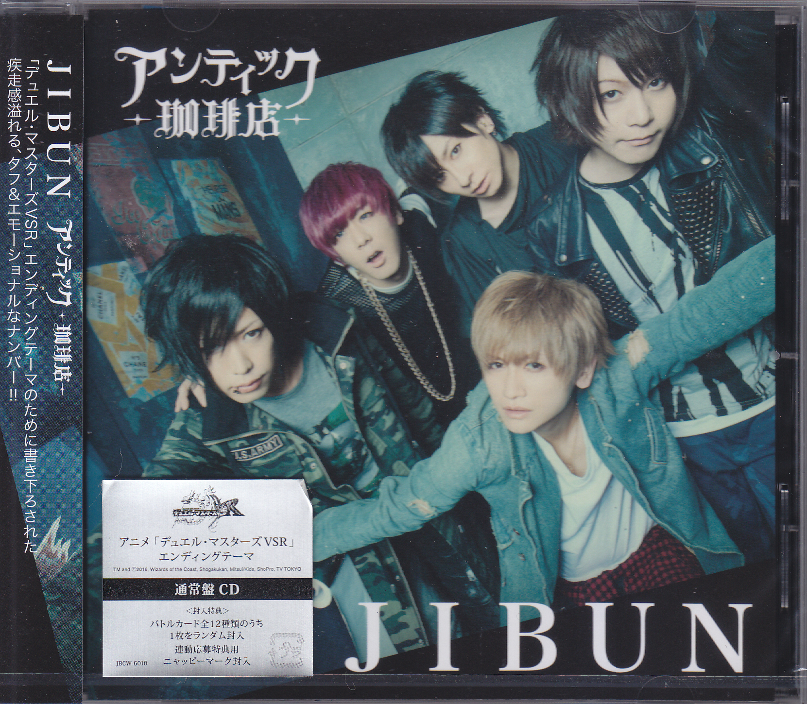 アンティックカフェ の CD 【通常盤】JIBUN