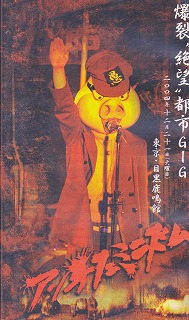 ANTI FEMINISM ( アンチフェミニズム )  の ビデオ 爆裂‘絶望’都市GIG 2004年12月21日(火曜日)東京・目黒鹿鳴館
