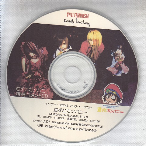 ANTI FEMINISM × Deadly Sanctuary ( アンチフェミニズムデッドリーサンクチュアリ )  の CD 遊ずどカンパニー特典コメントCD