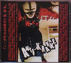 ANTI-KRANKE ( アンチクランケ )  の CD 死んだメロディー