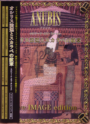ANUBIS ( アヌビス )  の CD オシリス法廷とスカラベの紋章-エピソード・オブ・オシリス-