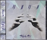 アルルカン の CD 【Btype】クオリア