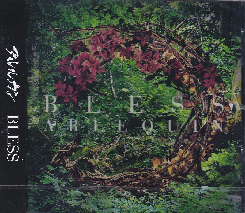 アルルカン ( アルルカン )  の CD 【TypeA】BLESS