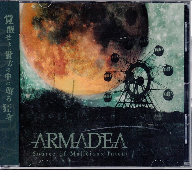 ARMADEA ( アルマディア )  の CD Source of  Malicious Intent