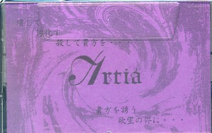 Artia ( アルティア )  の テープ 脳内中絶…（ジャケット紫）