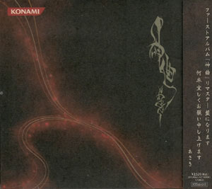 あさき ( アサキ )  の CD 神曲 リマスター盤