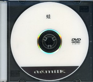 as.milk ( アズミルク )  の DVD 蛙