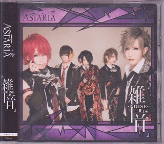 ASTARIA ( アスタリア )  の CD 【fiveStars盤】『雑音-NOISE-』