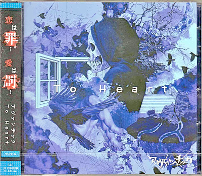 アヴァンチック ( アヴァンチック )  の CD To Heart【TYPE B】