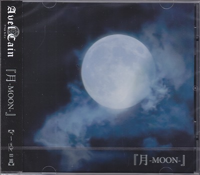 AvelCain ( アベルカイン )  の CD 【初回盤】『月-MOON-』