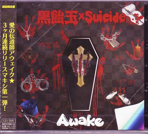 Awake ( アウェイク )  の CD 黒飴玉×Suicide [初回限定盤]