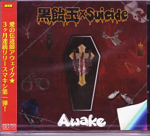 Awake ( アウェイク )  の CD 【通常盤】黒飴玉×Suicide