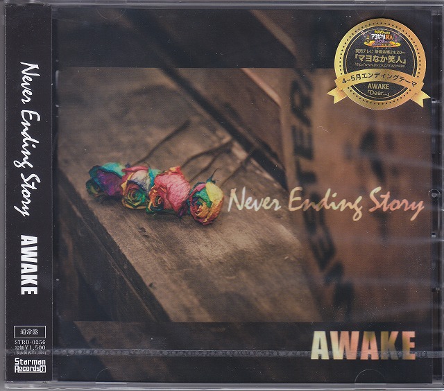 Awake ( アウェイク )  の CD 【通常盤】Never Ending Story