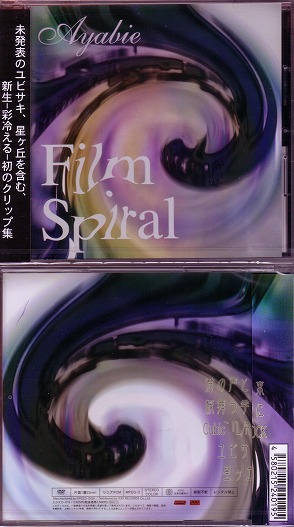 彩冷える ( アヤビエ )  の DVD フィルムスパイラル