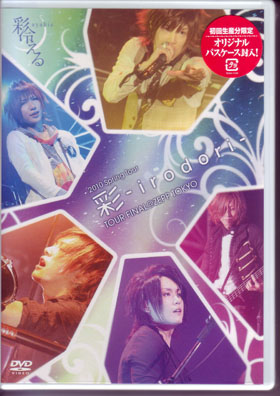 彩冷える ( アヤビエ )  の DVD 「彩-irodori-」Tour FINAL LIVE＠ZEPP TOKYO