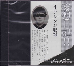 AYABIE ( アヤビエ )  の CD 妄想日記
