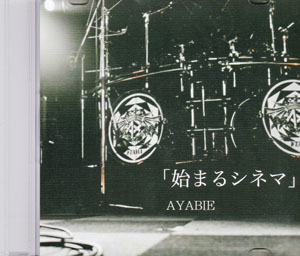AYABIE ( アヤビエ )  の CD 始まるシネマ