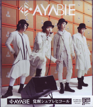 AYABIE ( アヤビエ )  の CD 覚醒シュプレヒコール 初回限定盤A