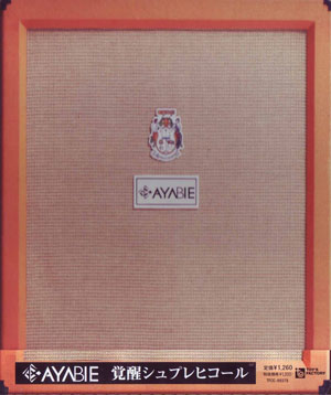 AYABIE ( アヤビエ )  の CD 覚醒シュプレヒコール 通常盤