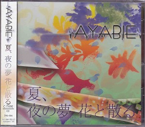 AYABIE ( アヤビエ )  の CD 夏、夜の夢 花と散る (Cタイプ)