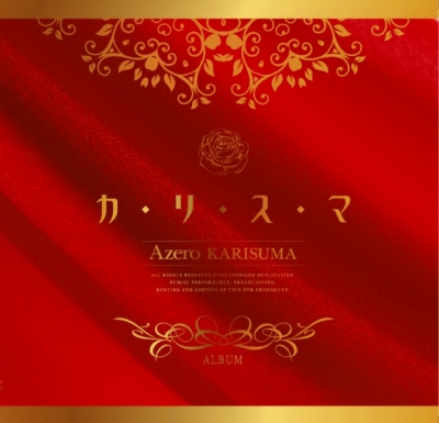 Azero ( アゼロ )  の CD カリスマ