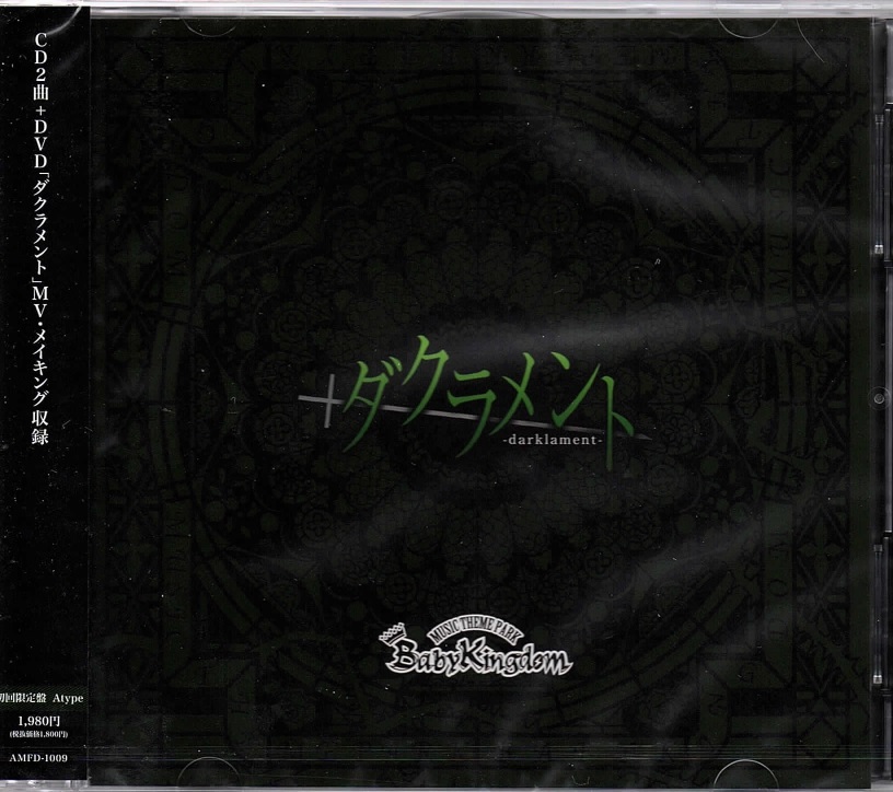 ベイビーキングダム の CD 【Atype】ダクラメント