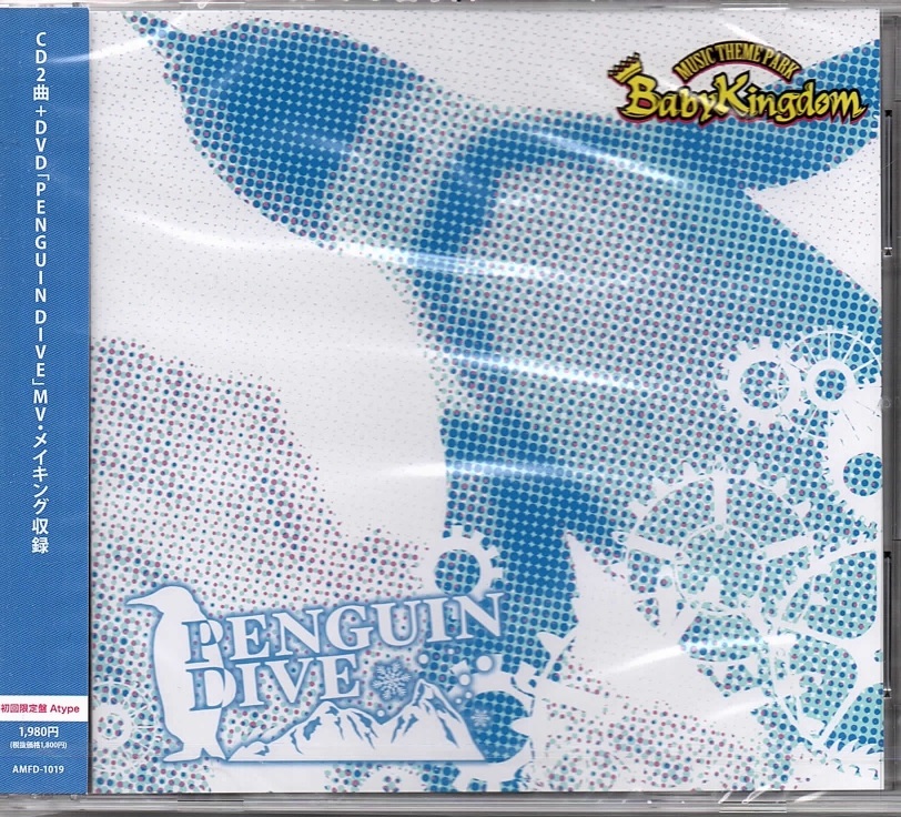 ベイビーキングダム の CD 【Atype】PENGUIN DIVE