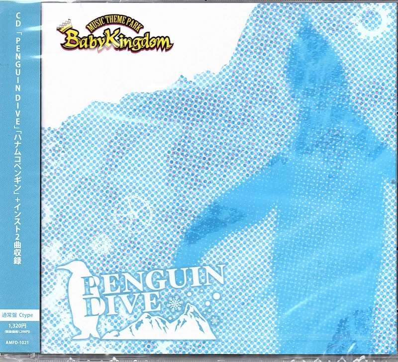 ベイビーキングダム の CD 【Ctype】PENGUIN DIVE