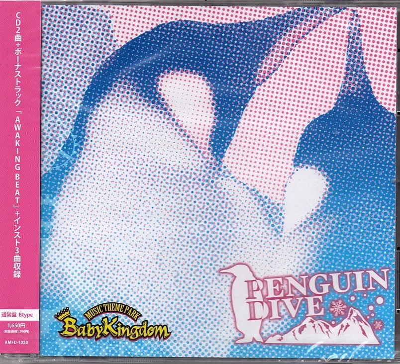ベイビーキングダム の CD 【Btype】PENGUIN DIVE