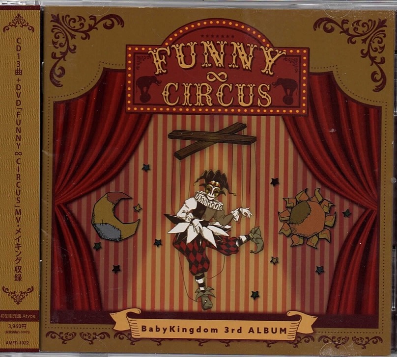 ベイビーキングダム の CD 【初回限定盤Atype】FUNNY∞CIRCUS